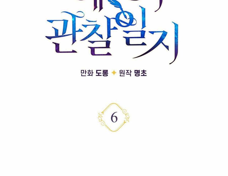 《伊琳娜的观察日志》第6话 第27页