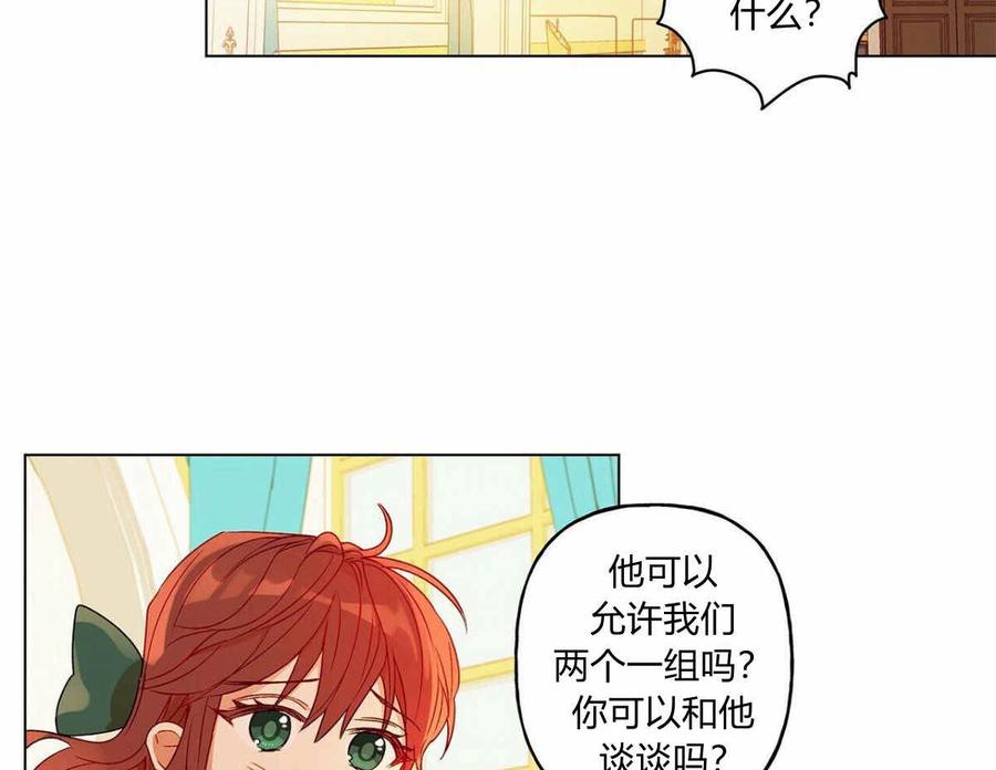 《伊琳娜的观察日志》第6话 第29页