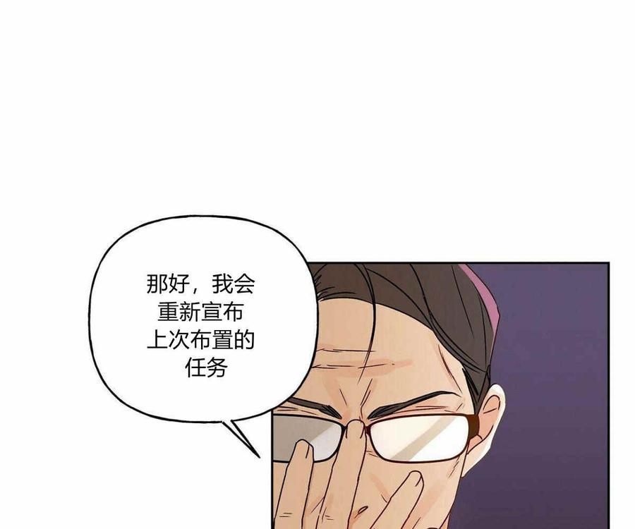 《伊琳娜的观察日志》第6话 第2页