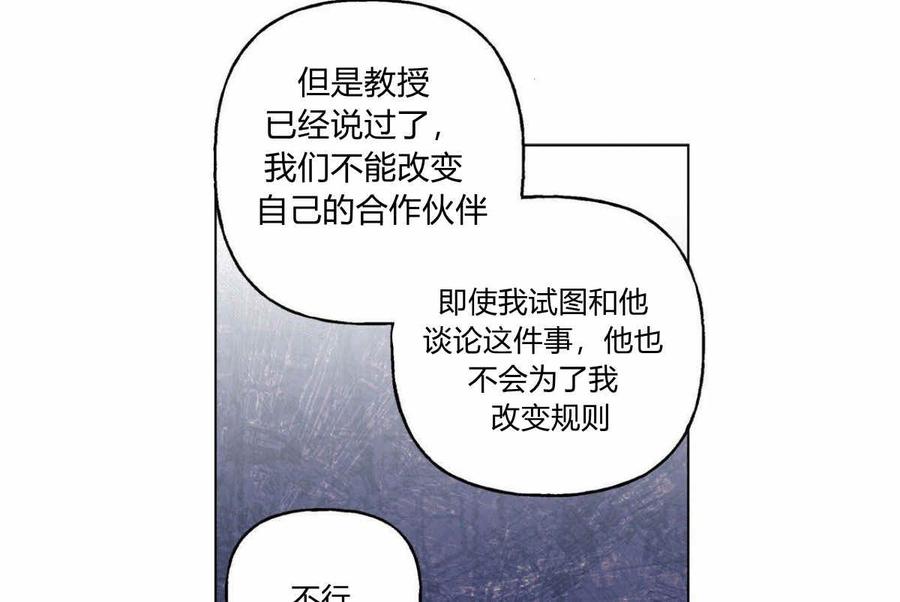 《伊琳娜的观察日志》第6话 第33页