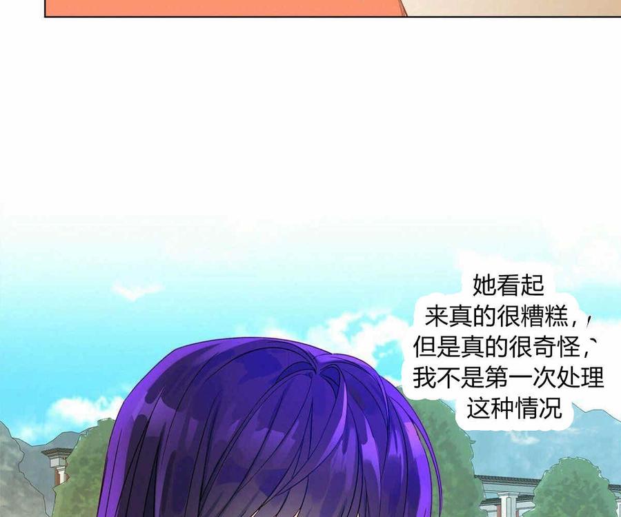 《伊琳娜的观察日志》第6话 第50页