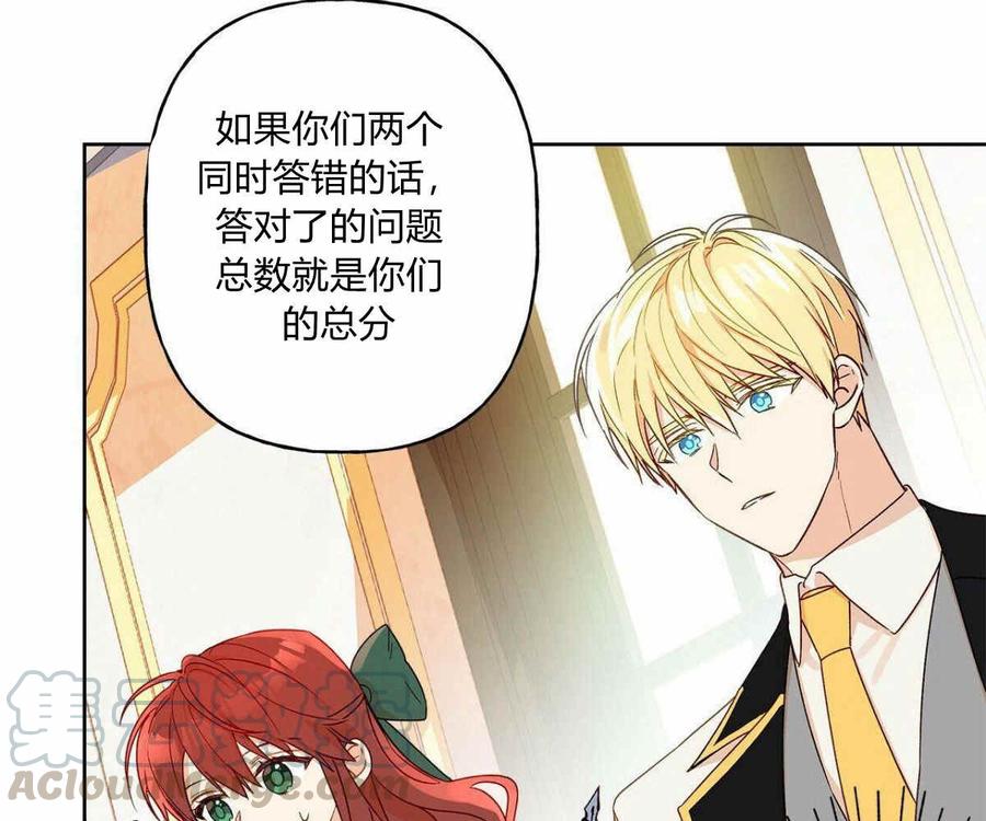 《伊琳娜的观察日志》第6话 第6页