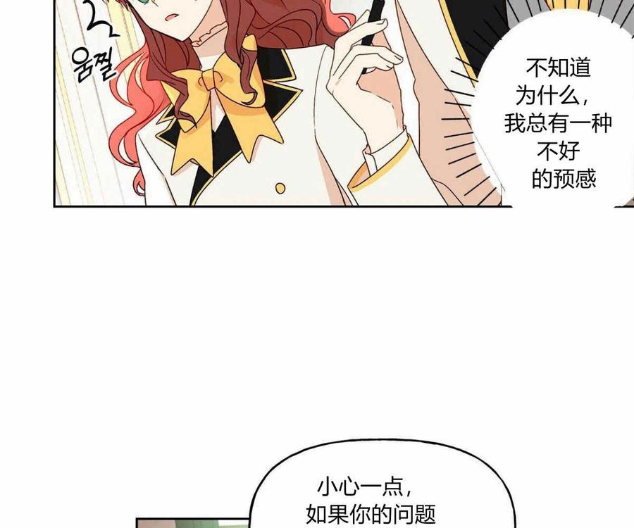 《伊琳娜的观察日志》第6话 第7页