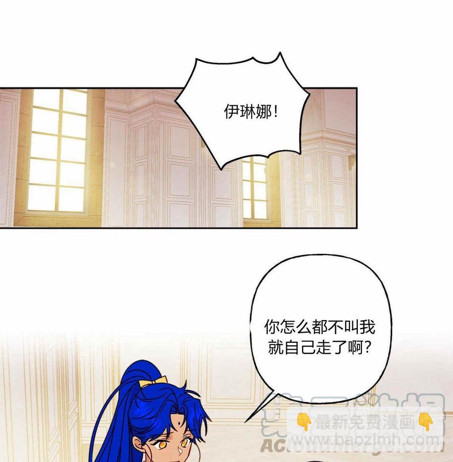 《伊琳娜的观察日志》第4话 第13页
