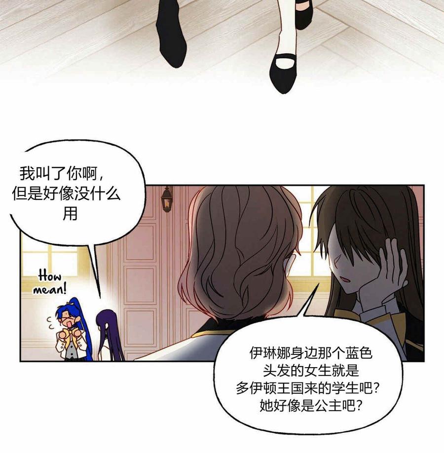 《伊琳娜的观察日志》第4话 第15页