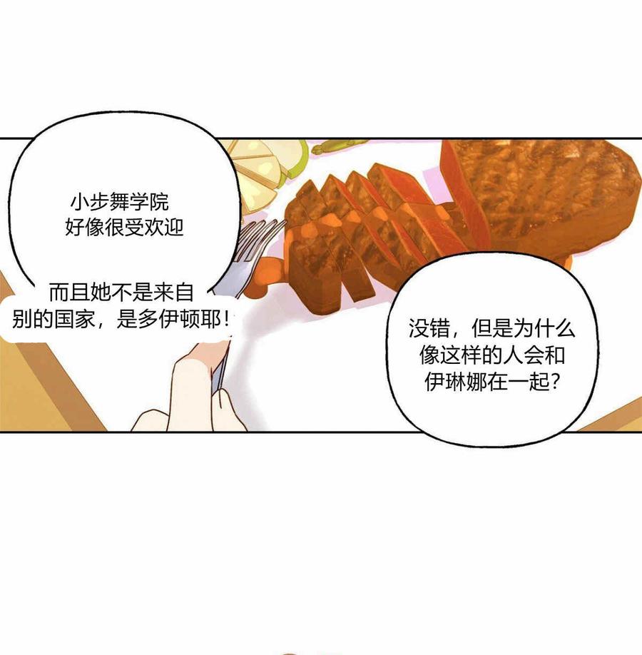 《伊琳娜的观察日志》第4话 第16页