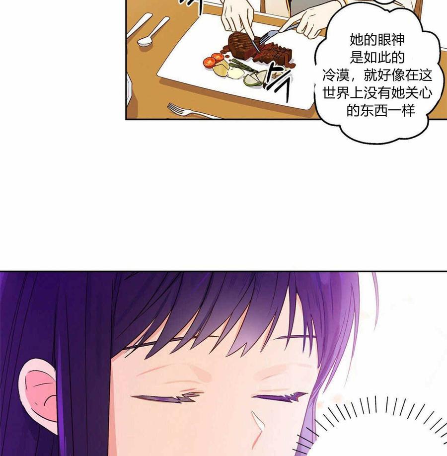 《伊琳娜的观察日志》第4话 第22页