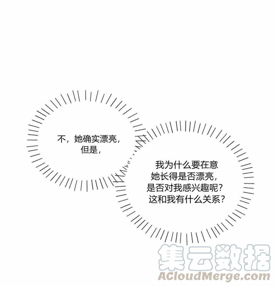 《伊琳娜的观察日志》第4话 第25页