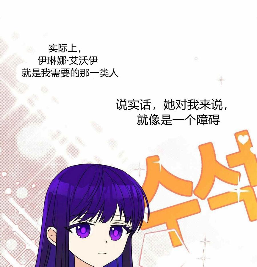 《伊琳娜的观察日志》第4话 第27页