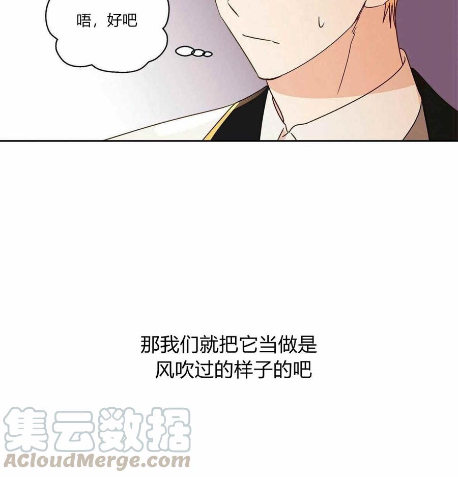 《伊琳娜的观察日志》第4话 第29页