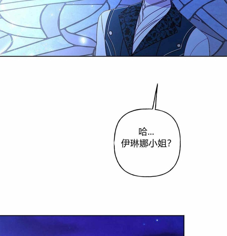《伊琳娜的观察日志》第4话 第35页