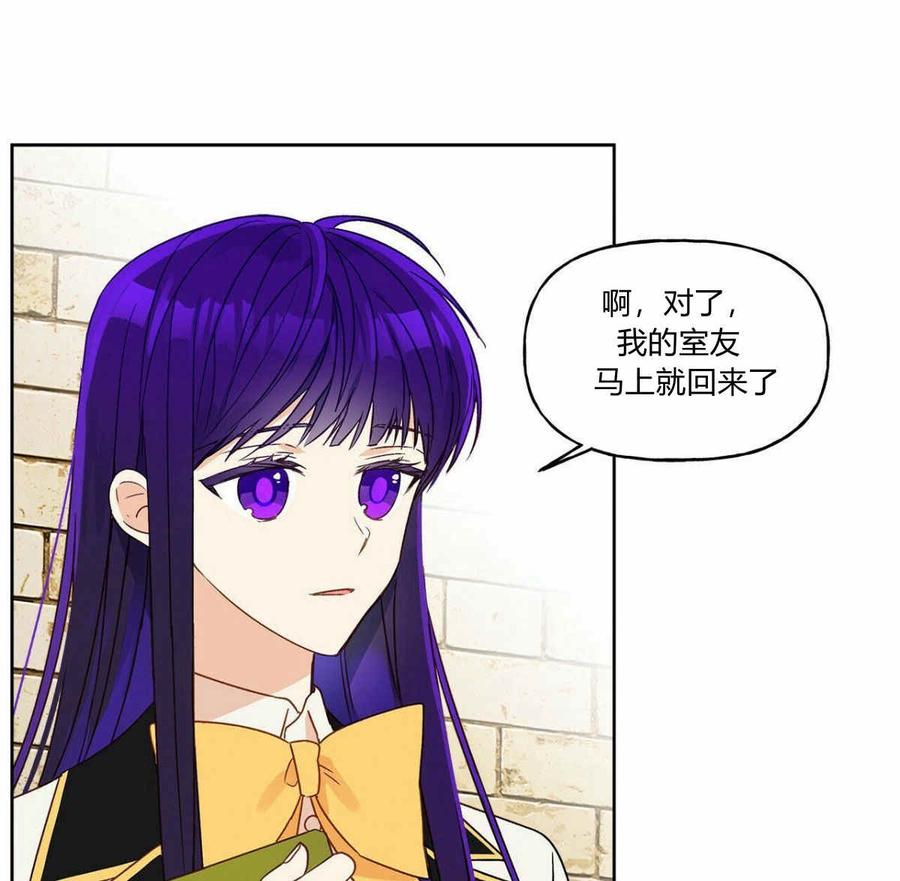 《伊琳娜的观察日志》第4话 第3页
