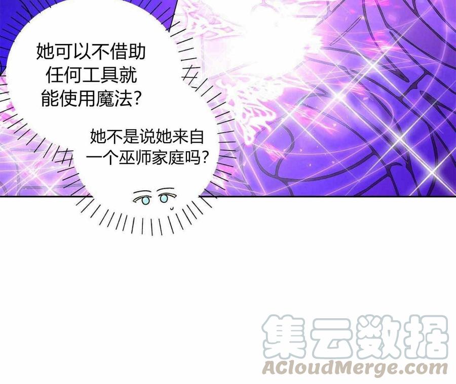 《伊琳娜的观察日志》第4话 第41页