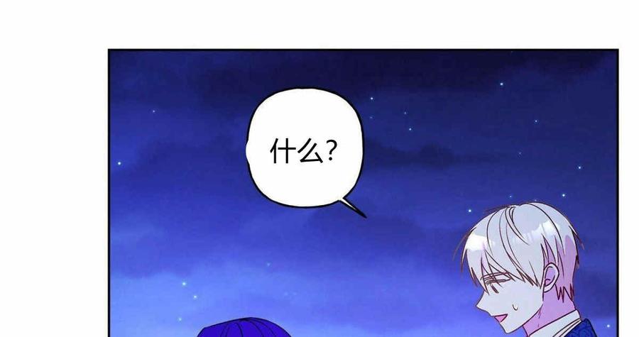 《伊琳娜的观察日志》第4话 第44页