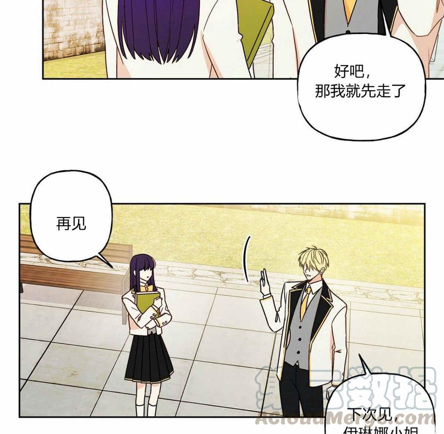 《伊琳娜的观察日志》第4话 第5页