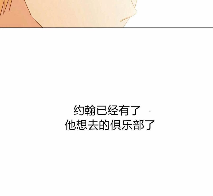 《伊琳娜的观察日志》第8话 第12页