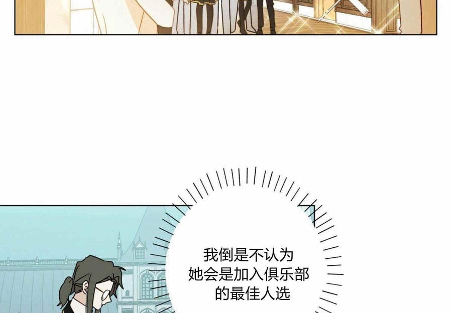 《伊琳娜的观察日志》第8话 第15页