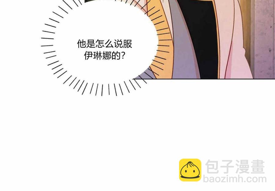 《伊琳娜的观察日志》第8话 第19页