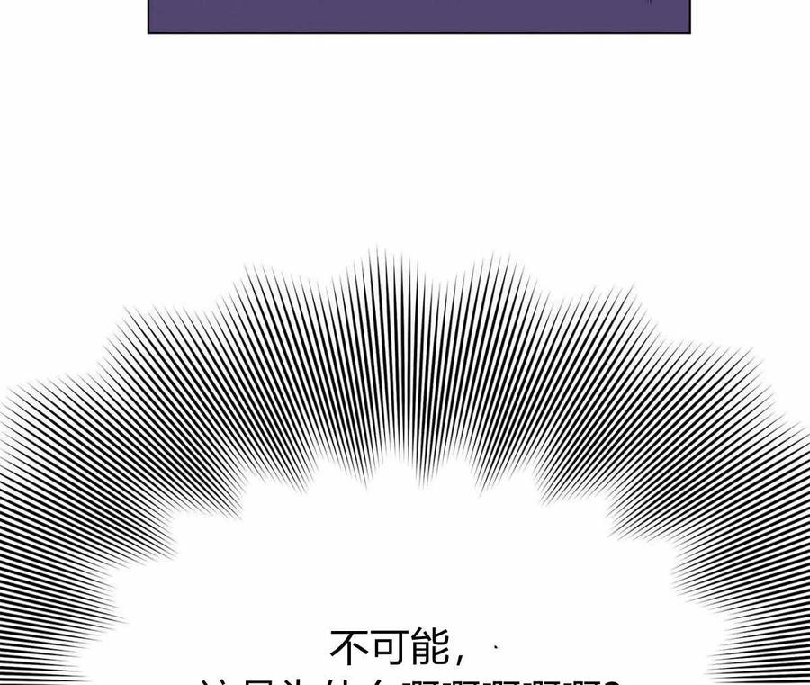 《伊琳娜的观察日志》第8话 第37页