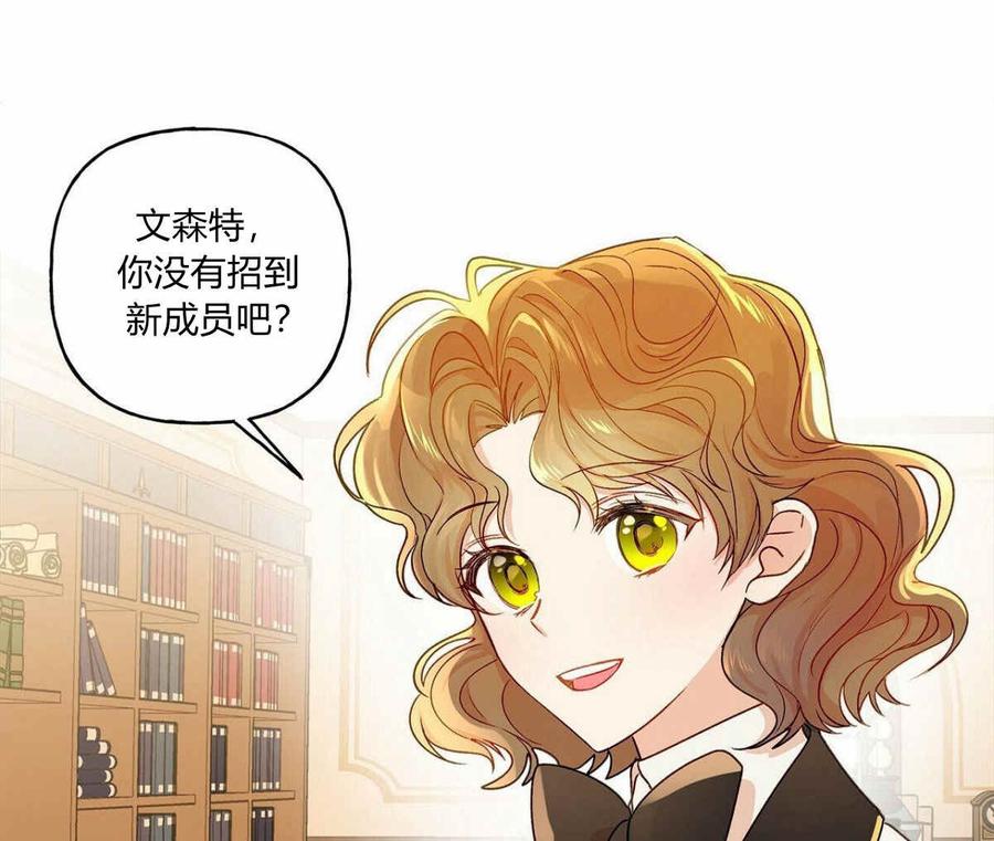 《伊琳娜的观察日志》第8话 第43页