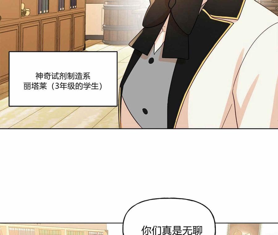 《伊琳娜的观察日志》第8话 第44页