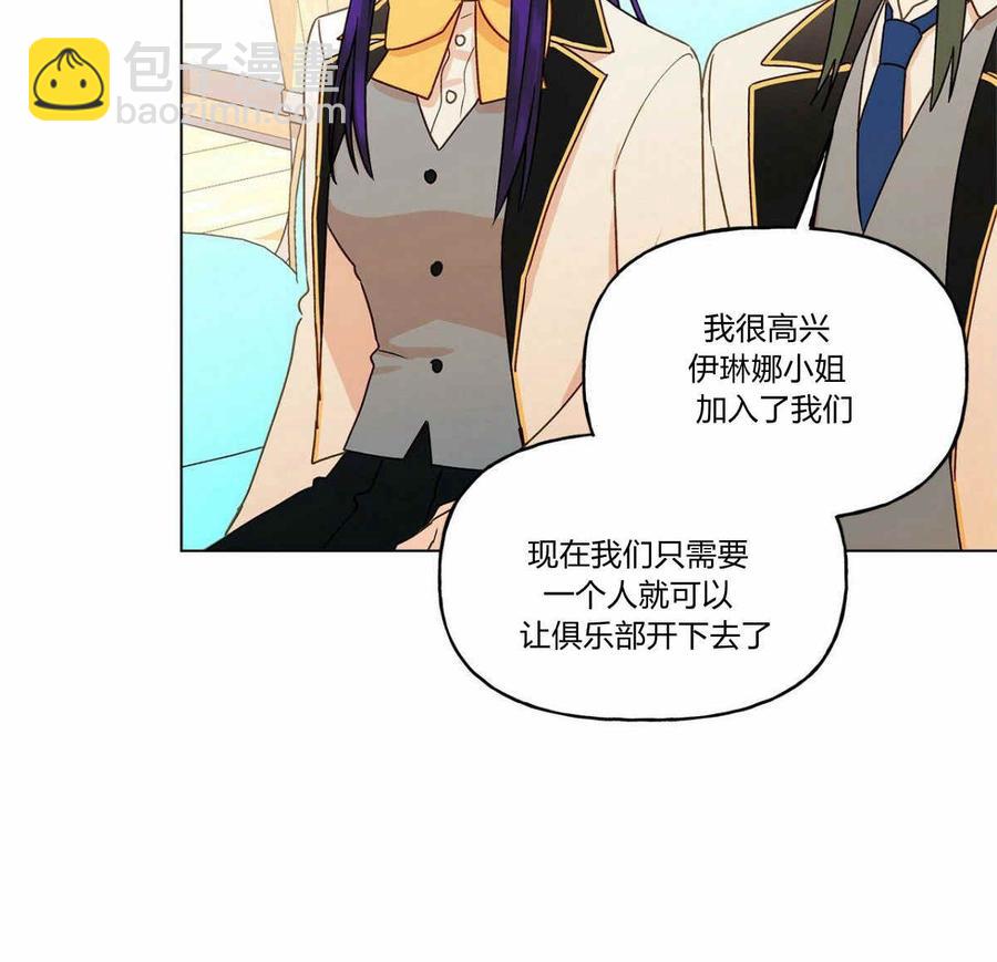 《伊琳娜的观察日志》第8话 第48页