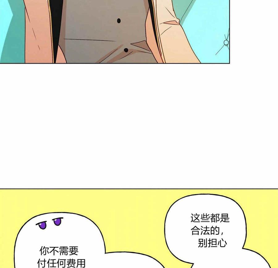 《伊琳娜的观察日志》第8话 第50页