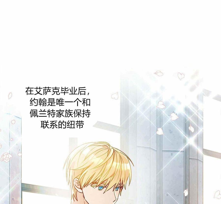 《伊琳娜的观察日志》第8话 第8页