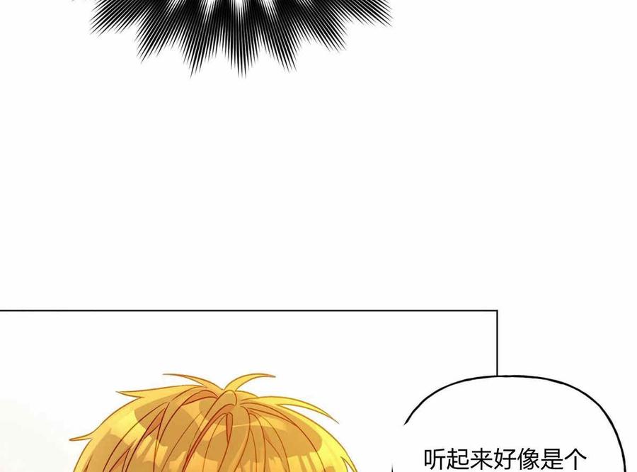 《伊琳娜的观察日志》第10话 第23页