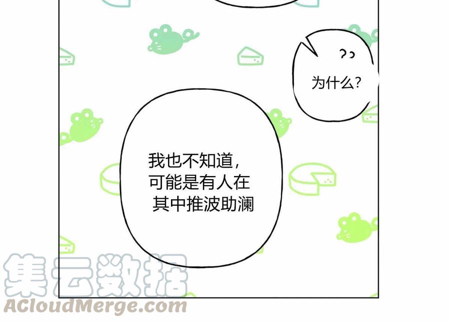 《伊琳娜的观察日志》第10话 第31页