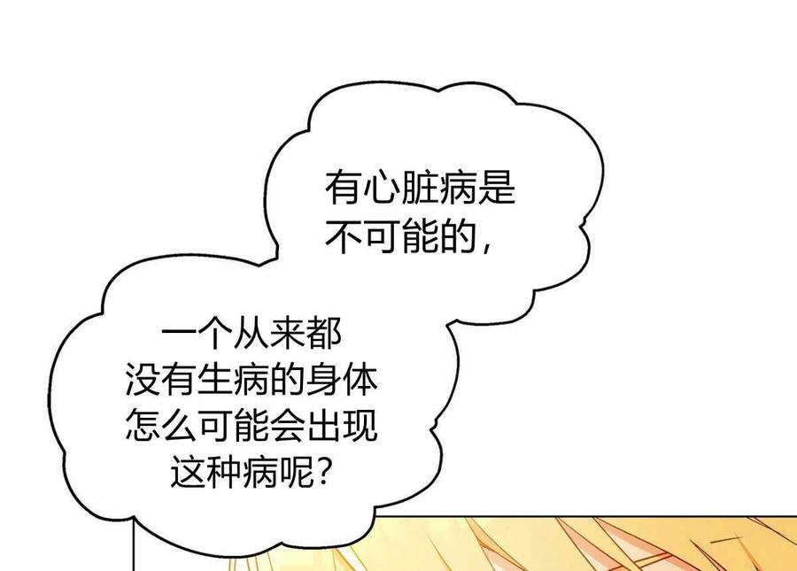《伊琳娜的观察日志》第10话 第37页
