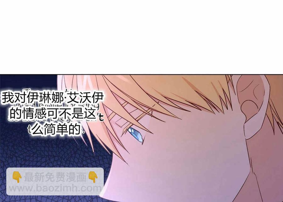 《伊琳娜的观察日志》第10话 第43页