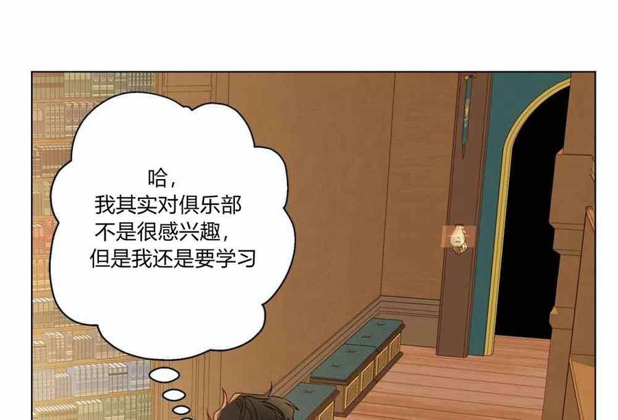 《伊琳娜的观察日志》第9话 第19页