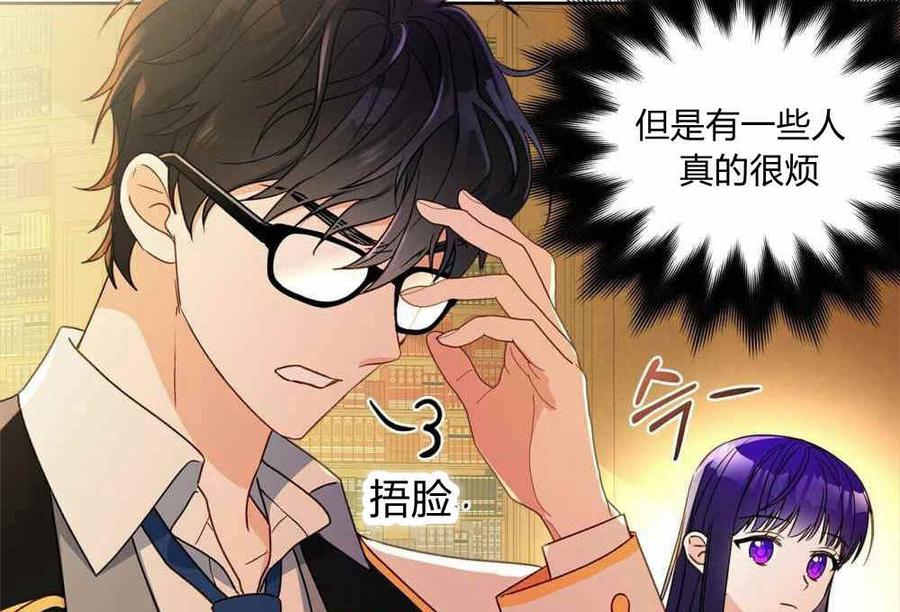 《伊琳娜的观察日志》第9话 第22页