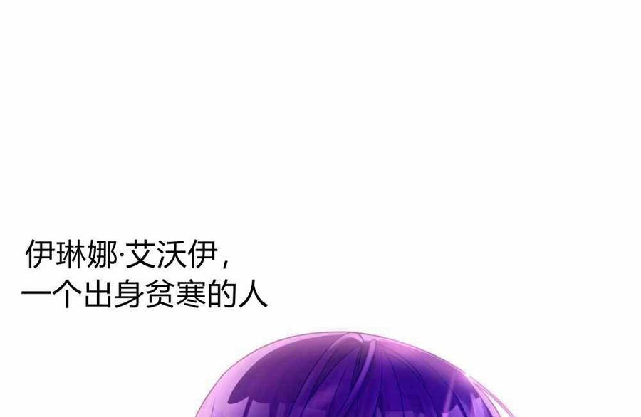 《伊琳娜的观察日志》第9话 第25页