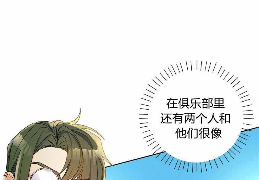 《伊琳娜的观察日志》第9话 第37页