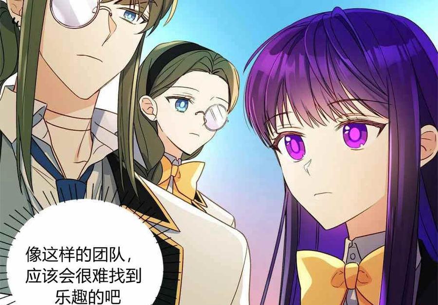 《伊琳娜的观察日志》第9话 第38页