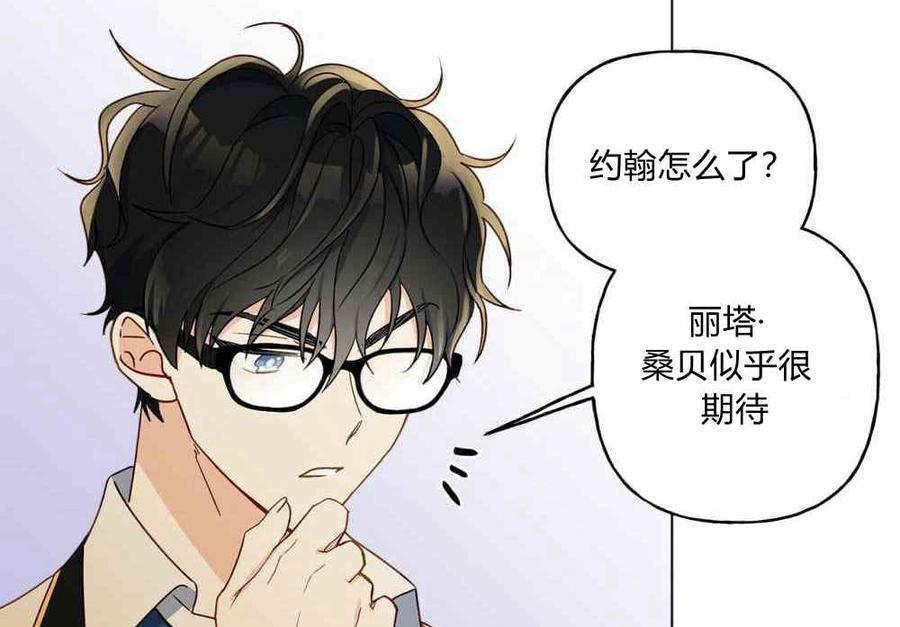 《伊琳娜的观察日志》第9话 第40页