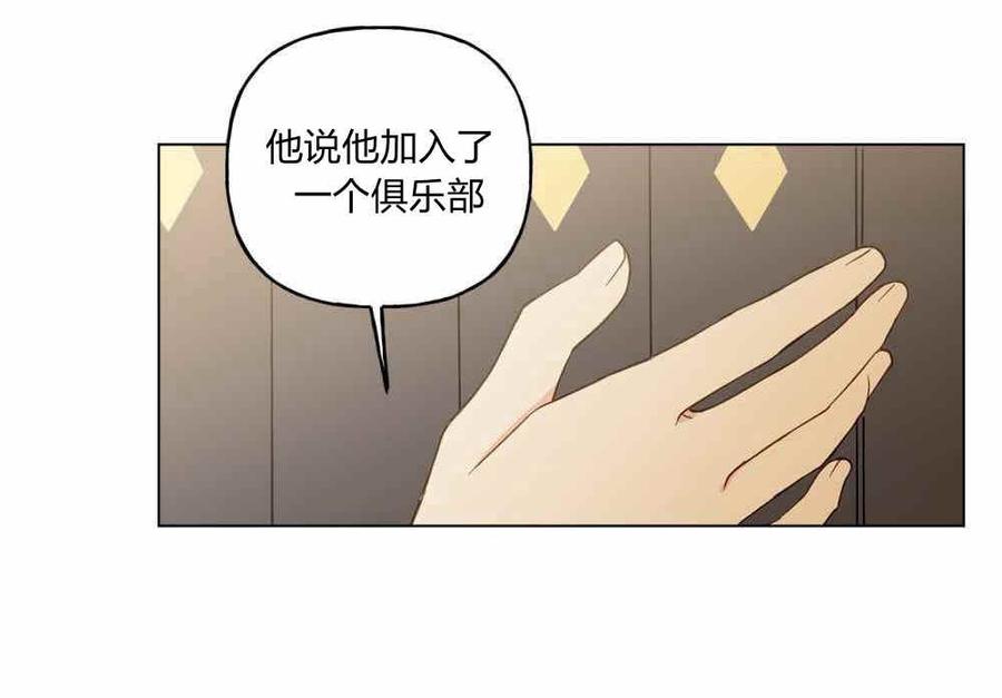 《伊琳娜的观察日志》第9话 第42页