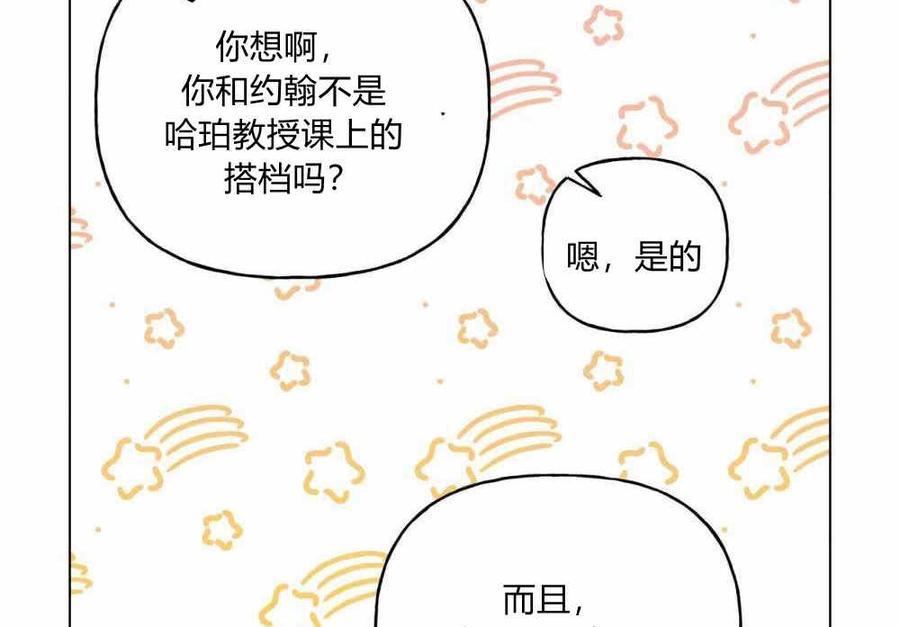 《伊琳娜的观察日志》第9话 第45页