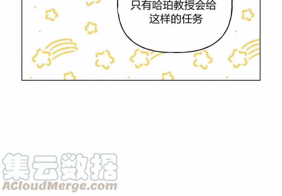 《伊琳娜的观察日志》第9话 第46页