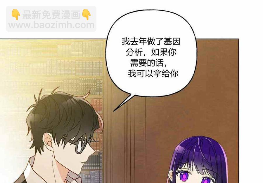 《伊琳娜的观察日志》第9话 第47页
