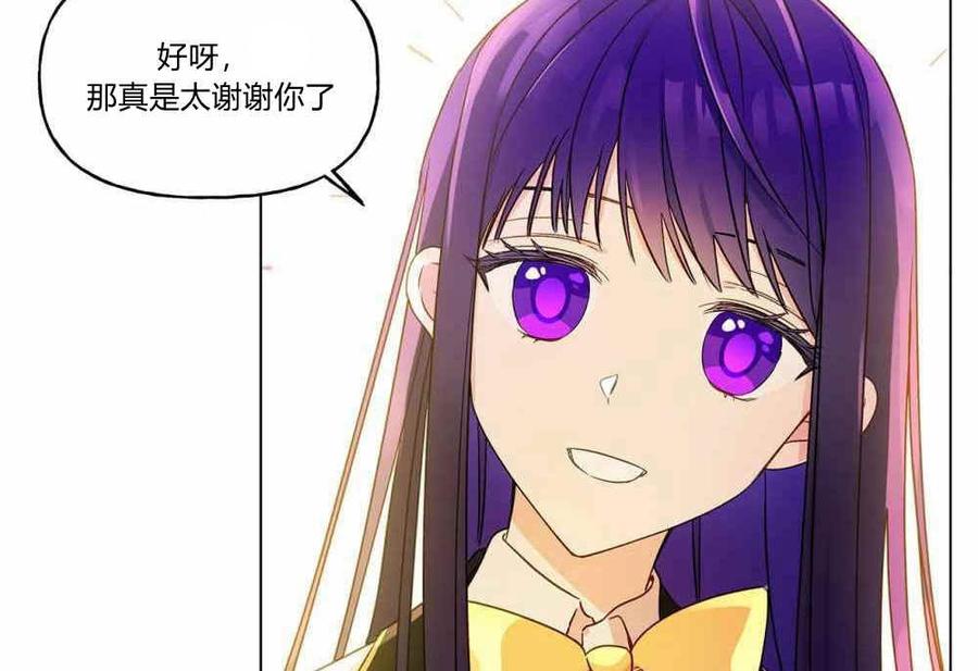 《伊琳娜的观察日志》第9话 第50页