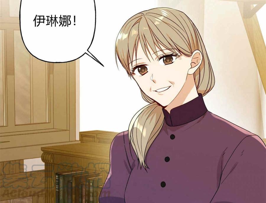 《伊琳娜的观察日志》第11话 第11页