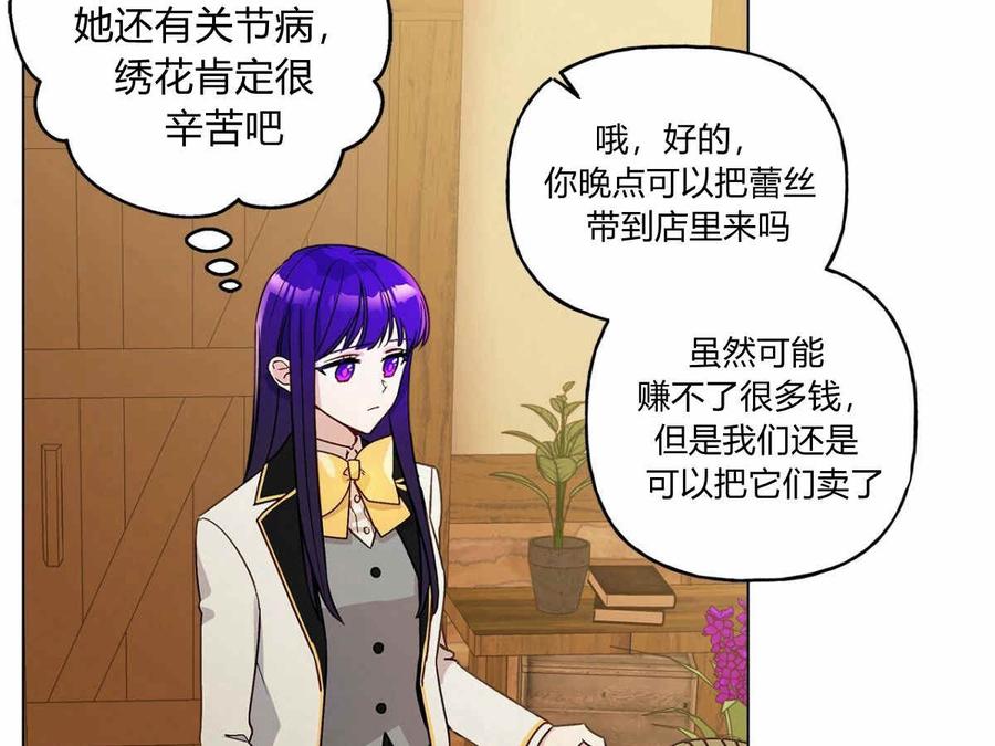 《伊琳娜的观察日志》第11话 第23页