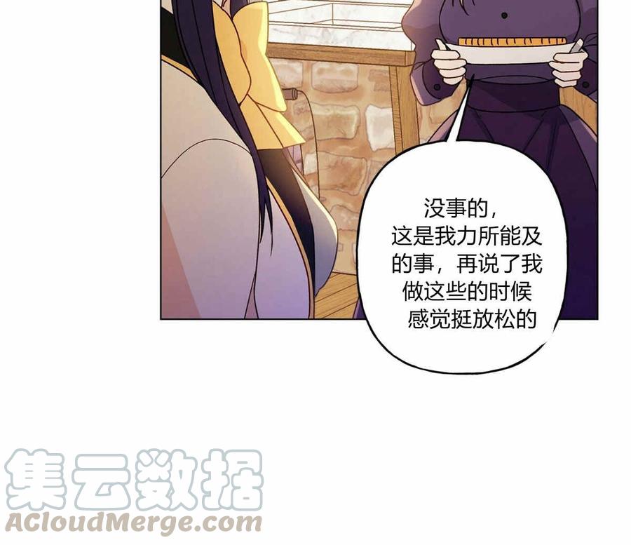 《伊琳娜的观察日志》第11话 第26页
