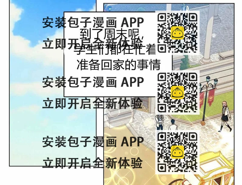 《伊琳娜的观察日志》第11话 第2页