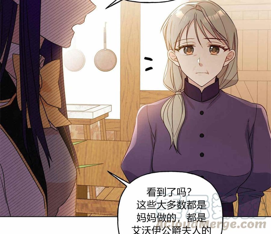 《伊琳娜的观察日志》第11话 第31页