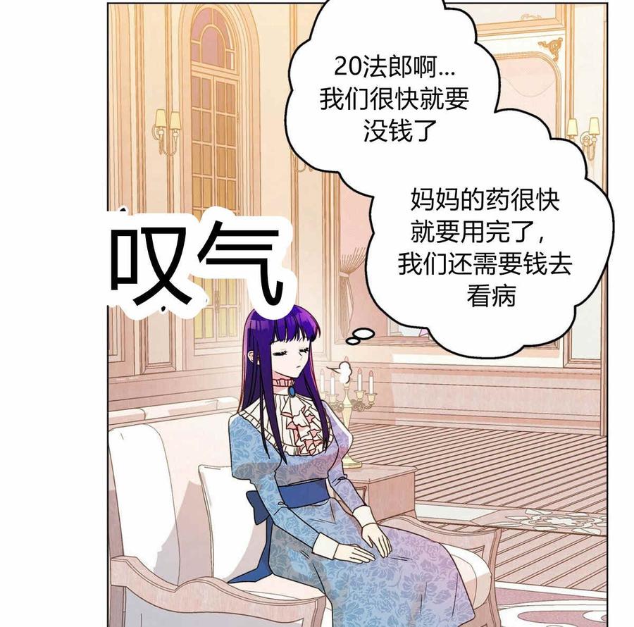 《伊琳娜的观察日志》第11话 第43页