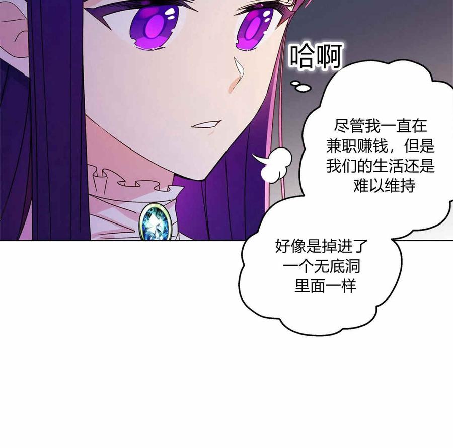 《伊琳娜的观察日志》第11话 第45页